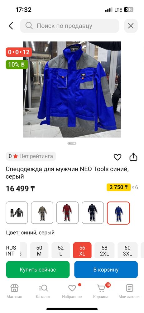 10000 новый спкцодежда нео