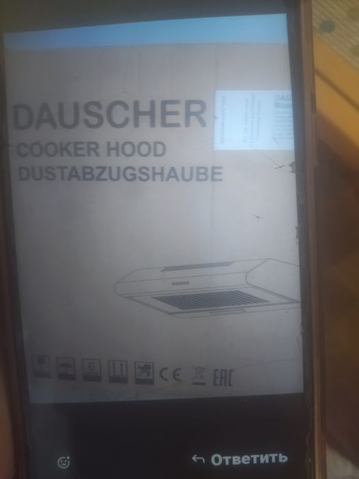 Dauscher вытяжка для кухни