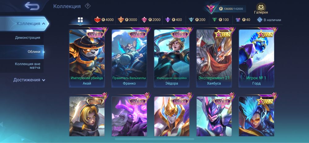 Mobile Legends Аккаунт