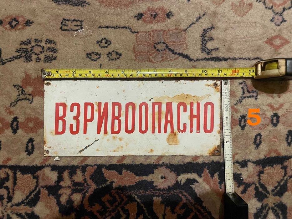 Стари соц емайлирани и други табели