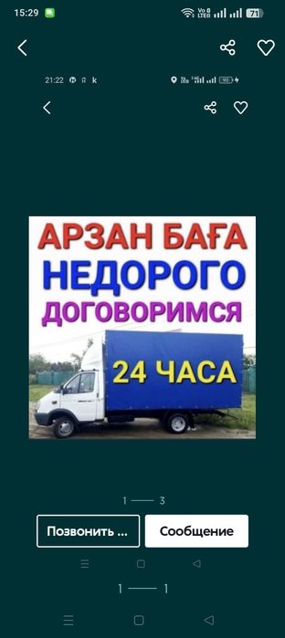 Газел Газель жүк тасымалдау қала ауыл арасы грузоперевоска ПО городу р