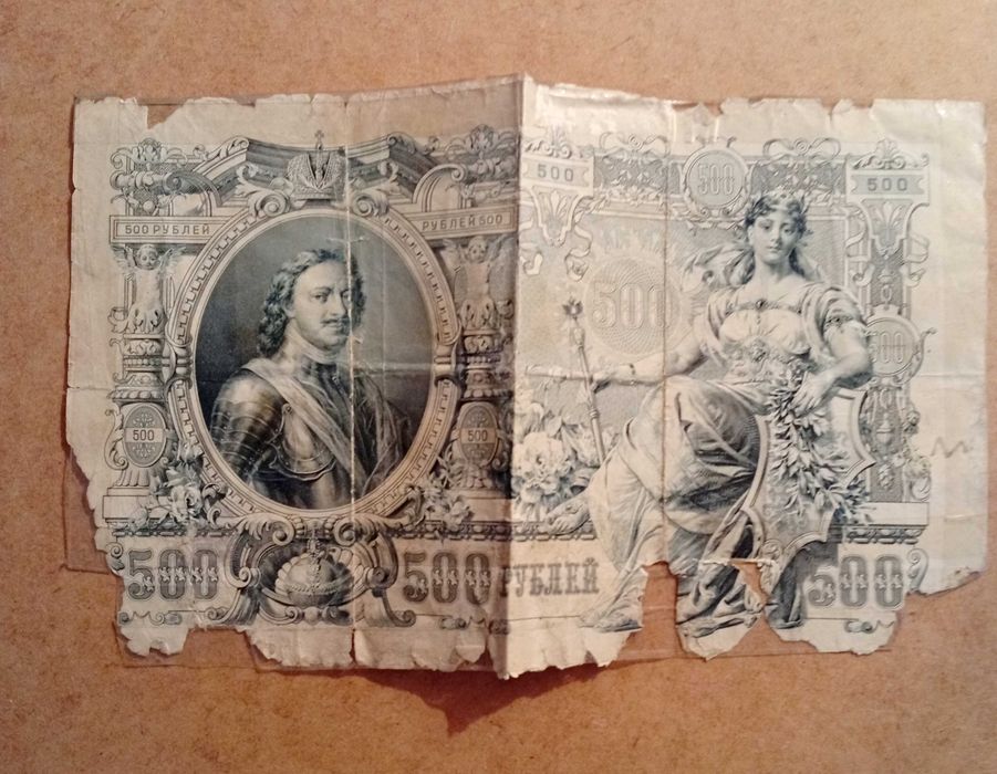 500 рублей 1912 года