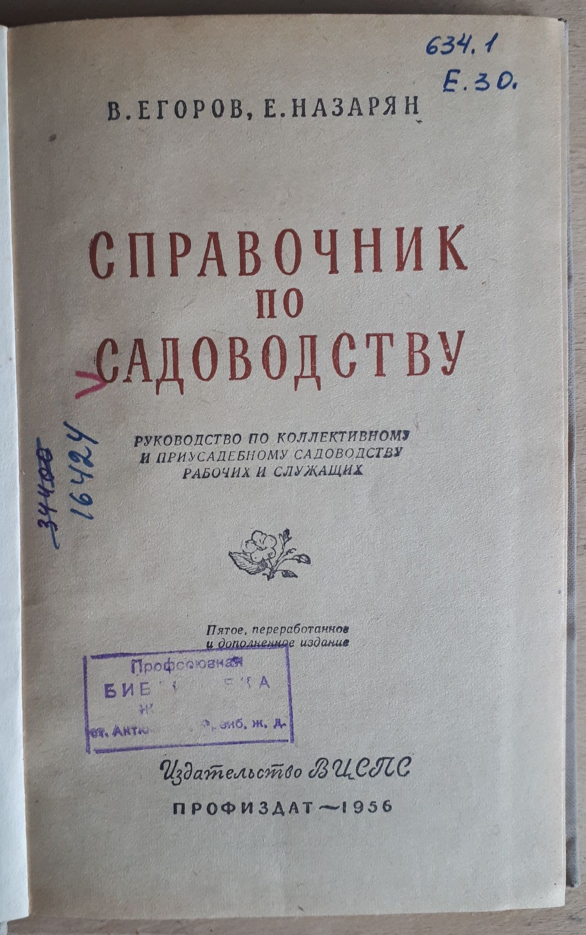 Старые советские книги про садоводство 4шт