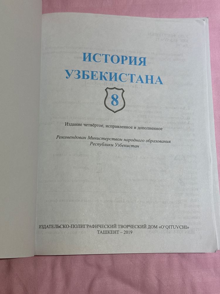 книга по истории узб 8 кл (2019)
