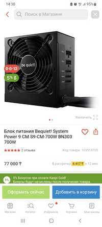 Блок питания be quiet  system Power 9