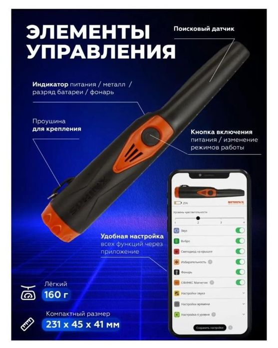 Пинпоинтер-металлоискатель SPHINX Сфинкс 03