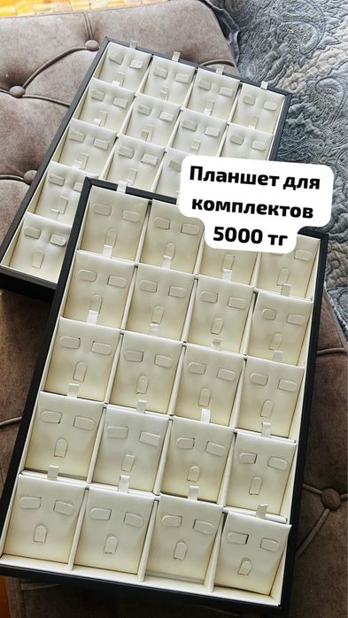 Планшеты на ювелирных украшений