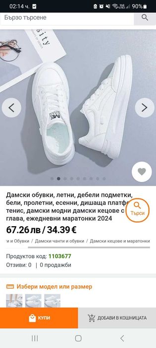 Дамски маратонки