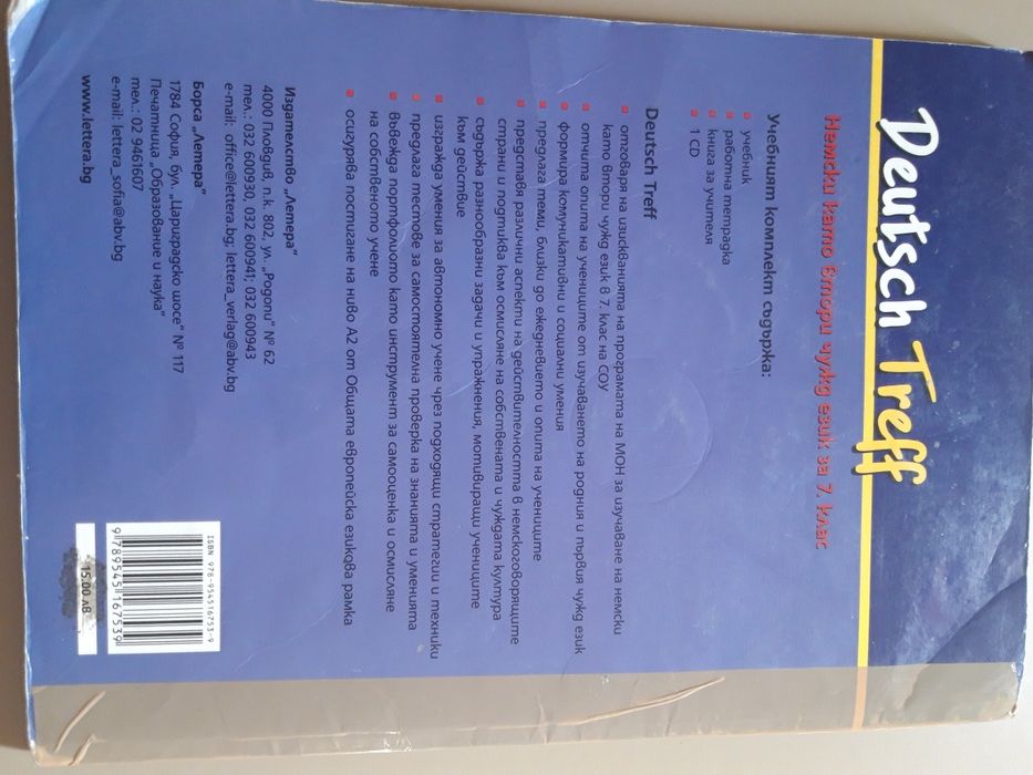 Учебник по немски език 7 клас