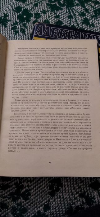 Беляев 1 и 2 общо за 10 лв