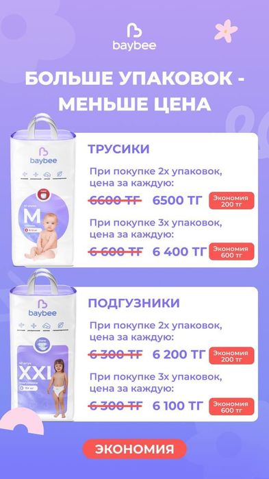 Подгузники и трусики Baybee 6200