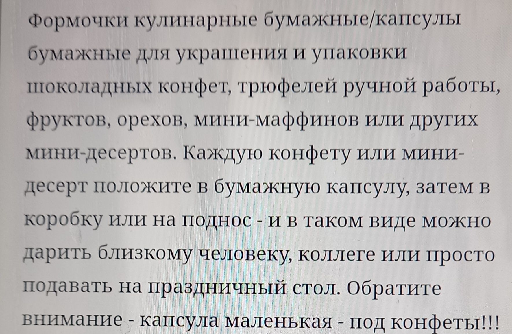 Миниформочки для конфет