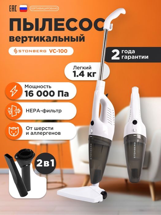 Вертикальный пылесос проводной для сухой уборки Stonberg Optimal