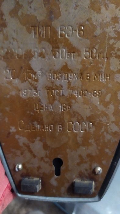 Вентилатор от бившия СССР