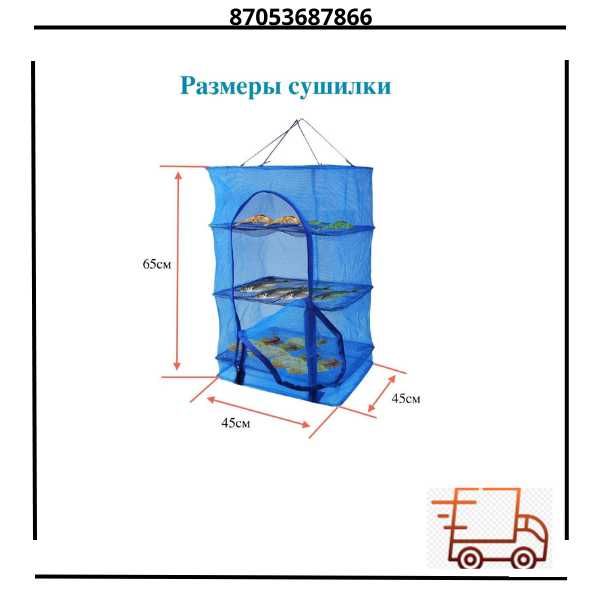 Подвесная сетка сушилная