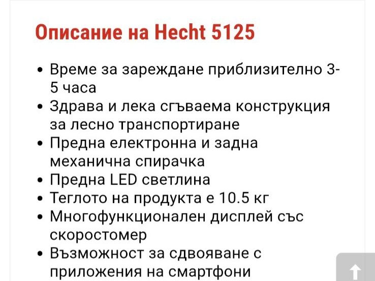 Електрическа тротинетка