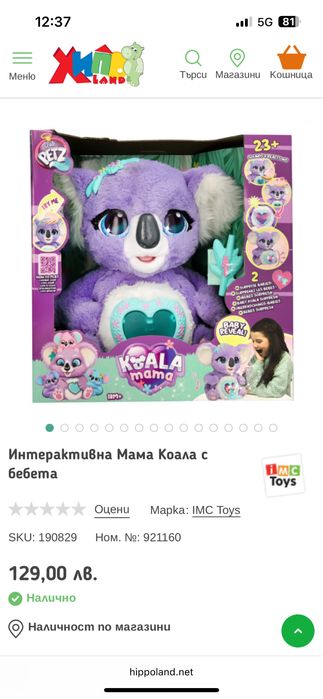 Интерактивна Мама Коала с бебета