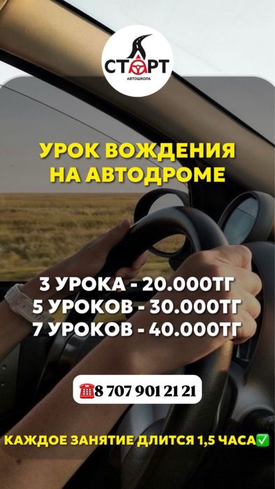 Автоинструктор обучение по городу | по автодрому