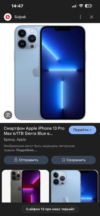 Продам айфон 13 про Макс на 1тб