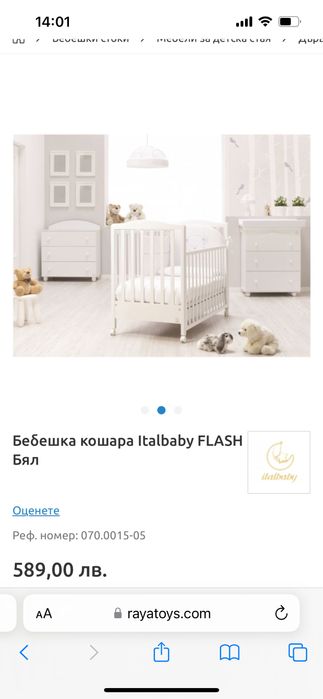 Дървена детска кошара Italbaby