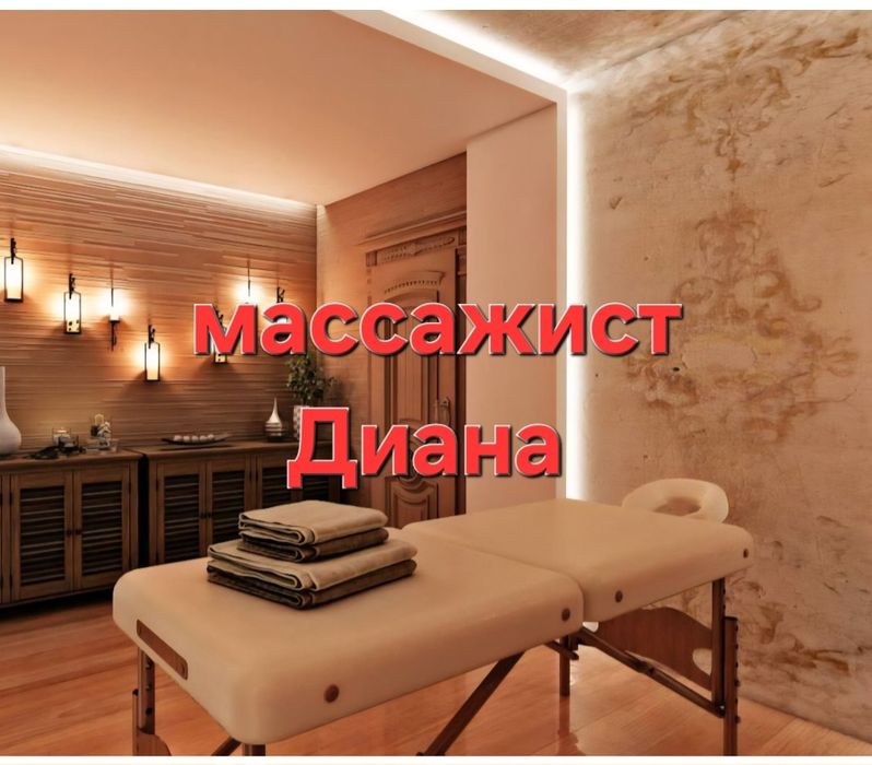 Массаж у себя и на выезд