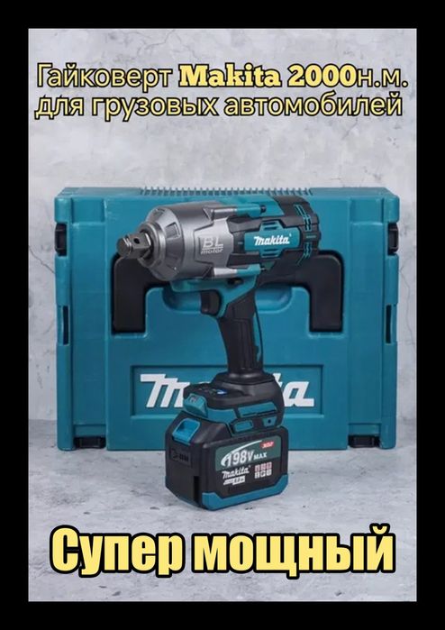 Гайковерт МАКИТА.2000 НМ. Професиональный. Мощный. Две батарейки 20 АЧ