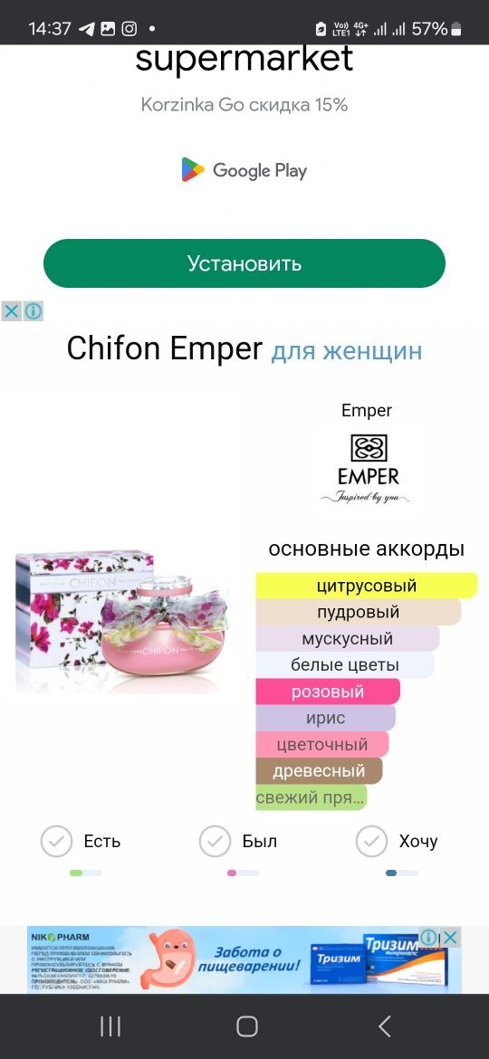 Парфюм Chifon оригинал