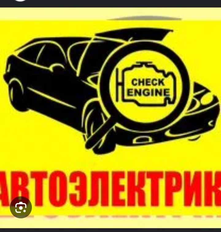 АВТО ЕЛЕКТРИК 24/7 avto elektrik