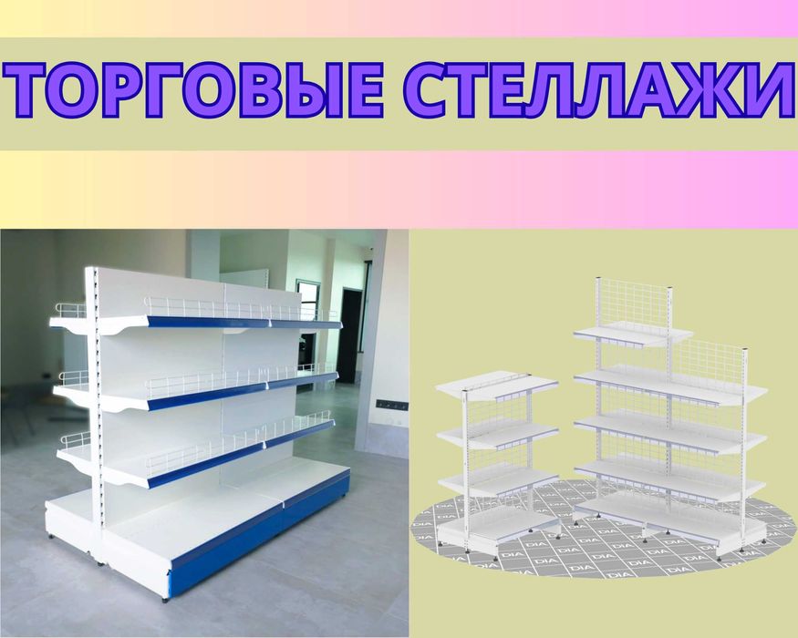 Стеллаж металлический сборный, полка стеллаж, полка металлическая ukts