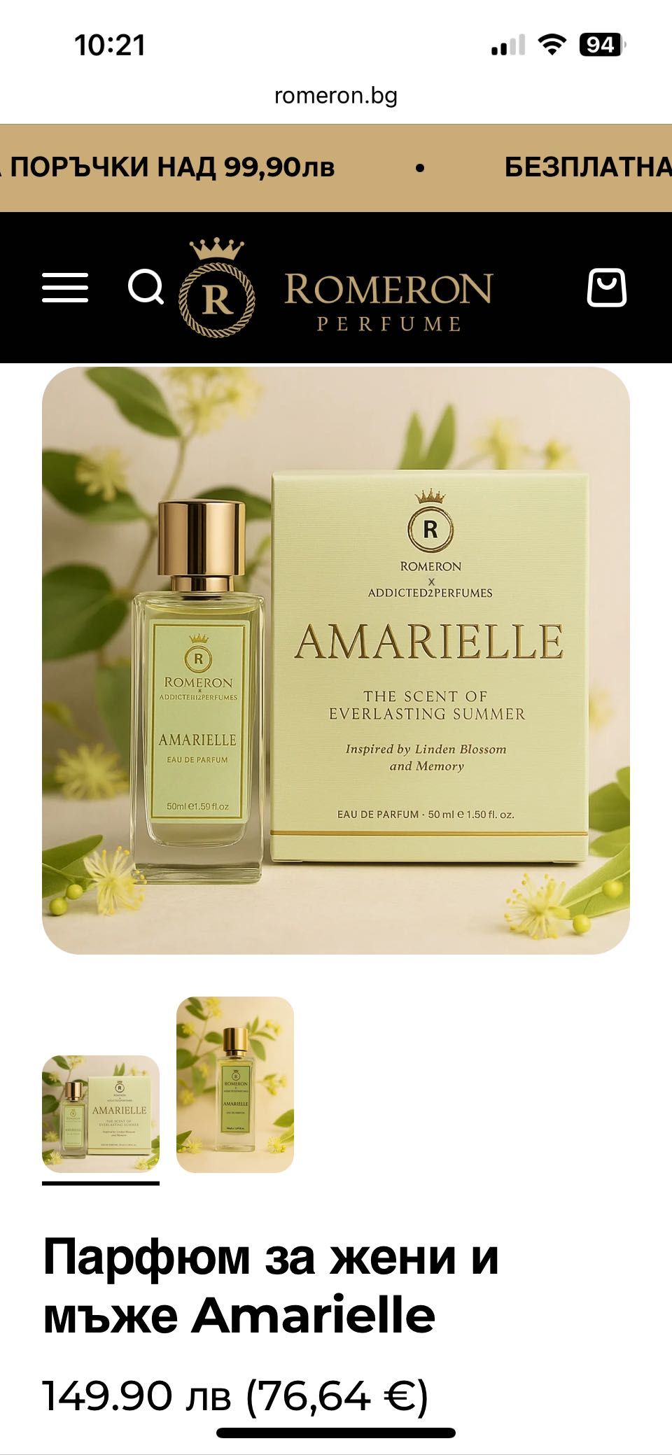Парфюм Amarielle