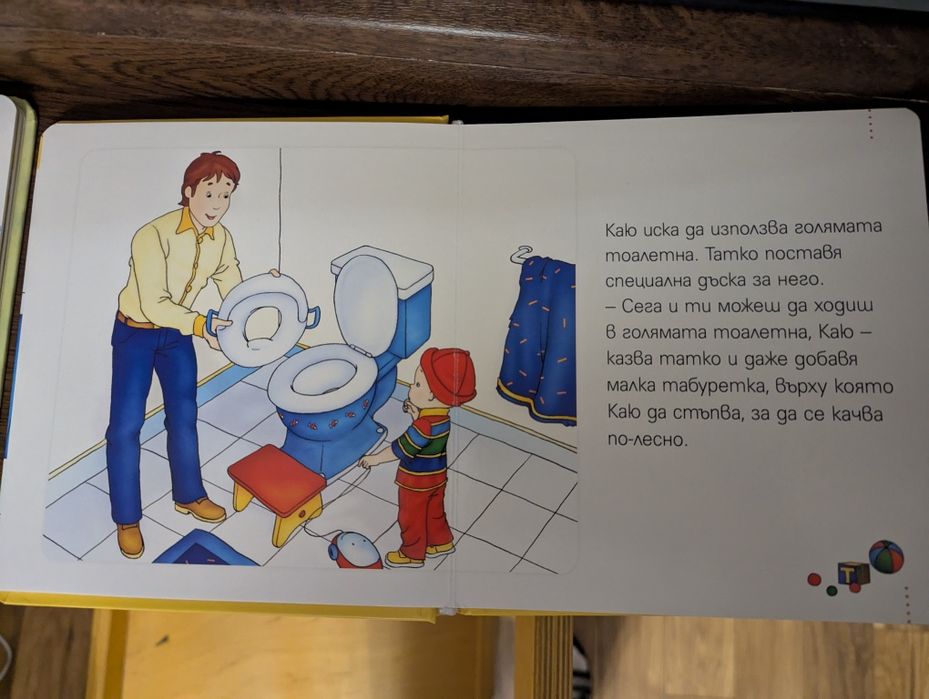 3 Детски Книжки за Гърнето