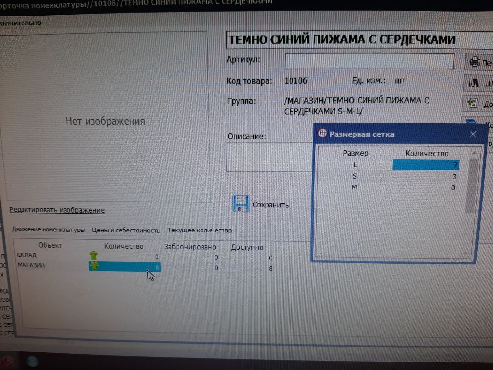 Автоматизация торговли, программа для магазина