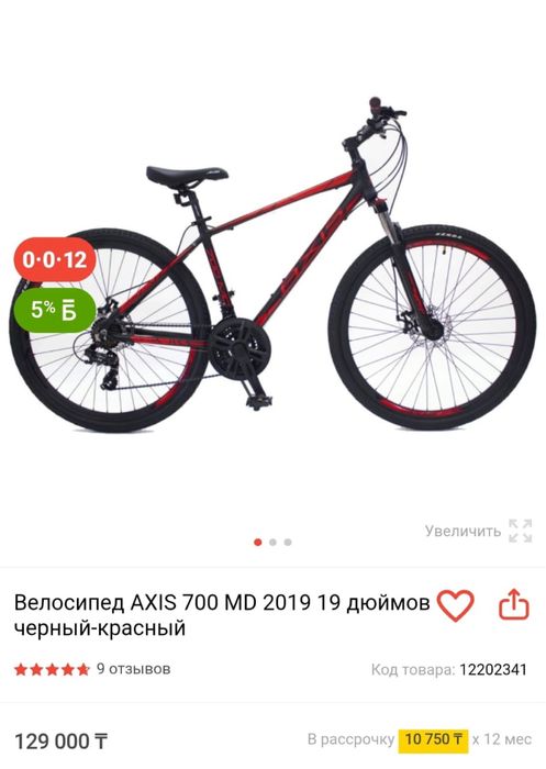 Велосипед сатылады