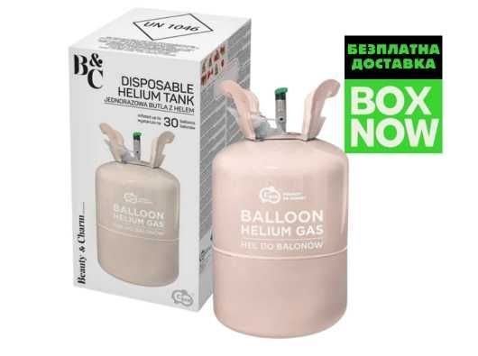 Бутилка с хелий за 30 балона  БЕЗПЛАТНА ДОСТАВКА С BOX NOW