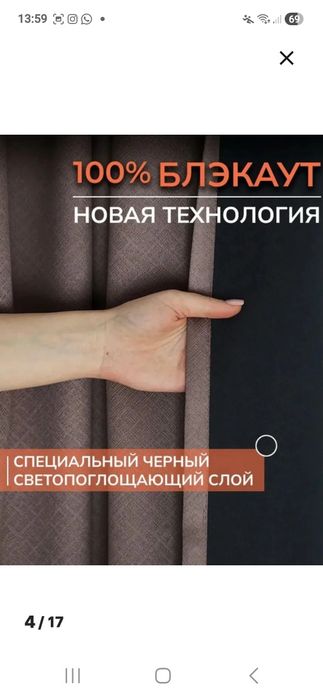 Продам шторы ,блэк аут,затемнение 100 %