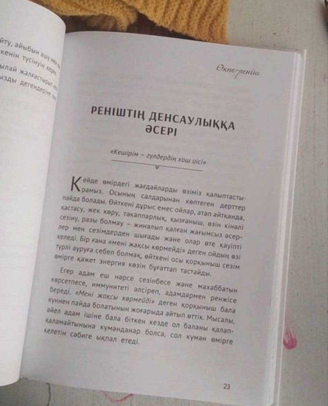 Қазақша кітап Кешірдім
