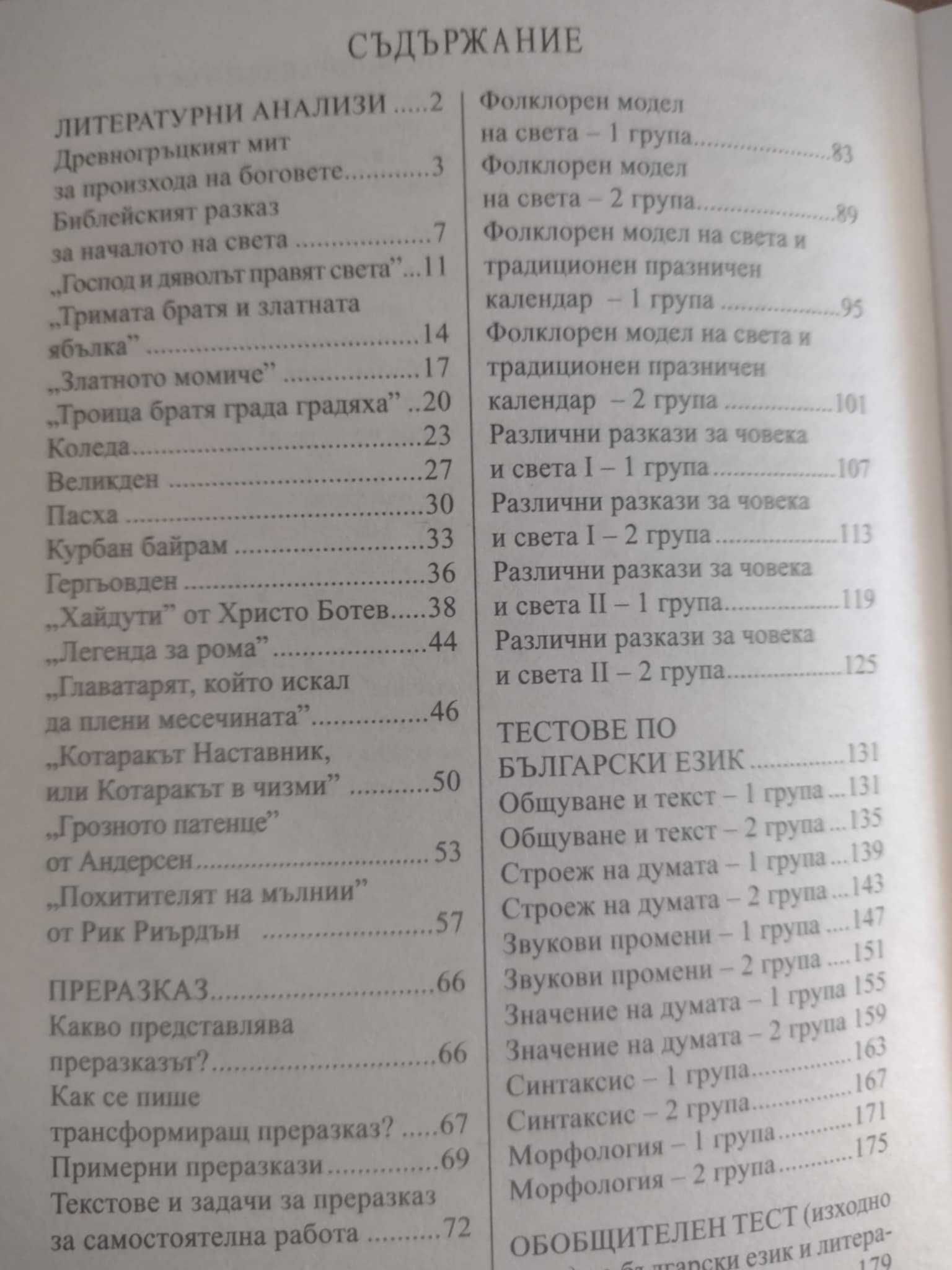 Две помагала по български език и литертура за 5.клас