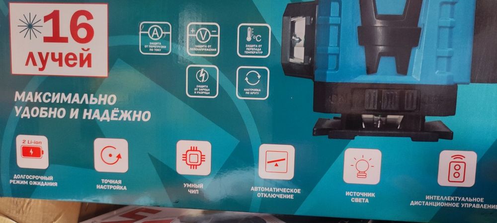 Лазерный уровень 16 лучей " Maximum"