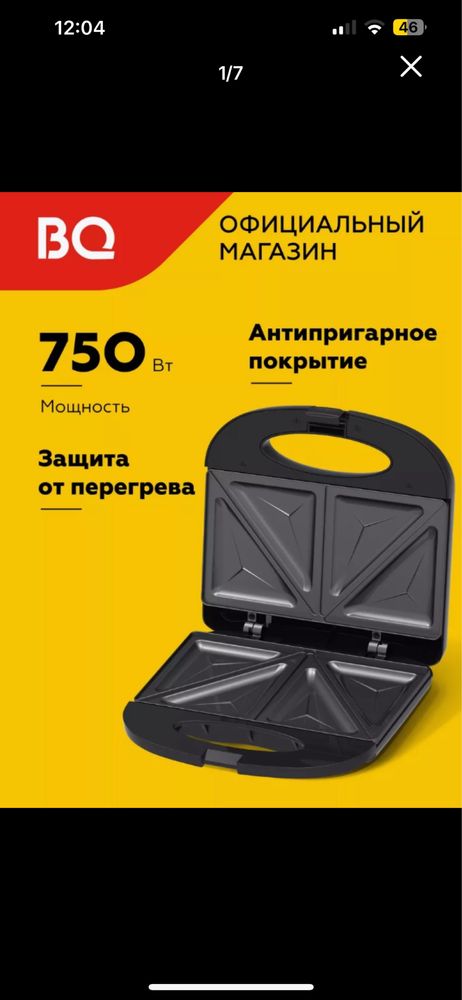 Продается сендвичница
