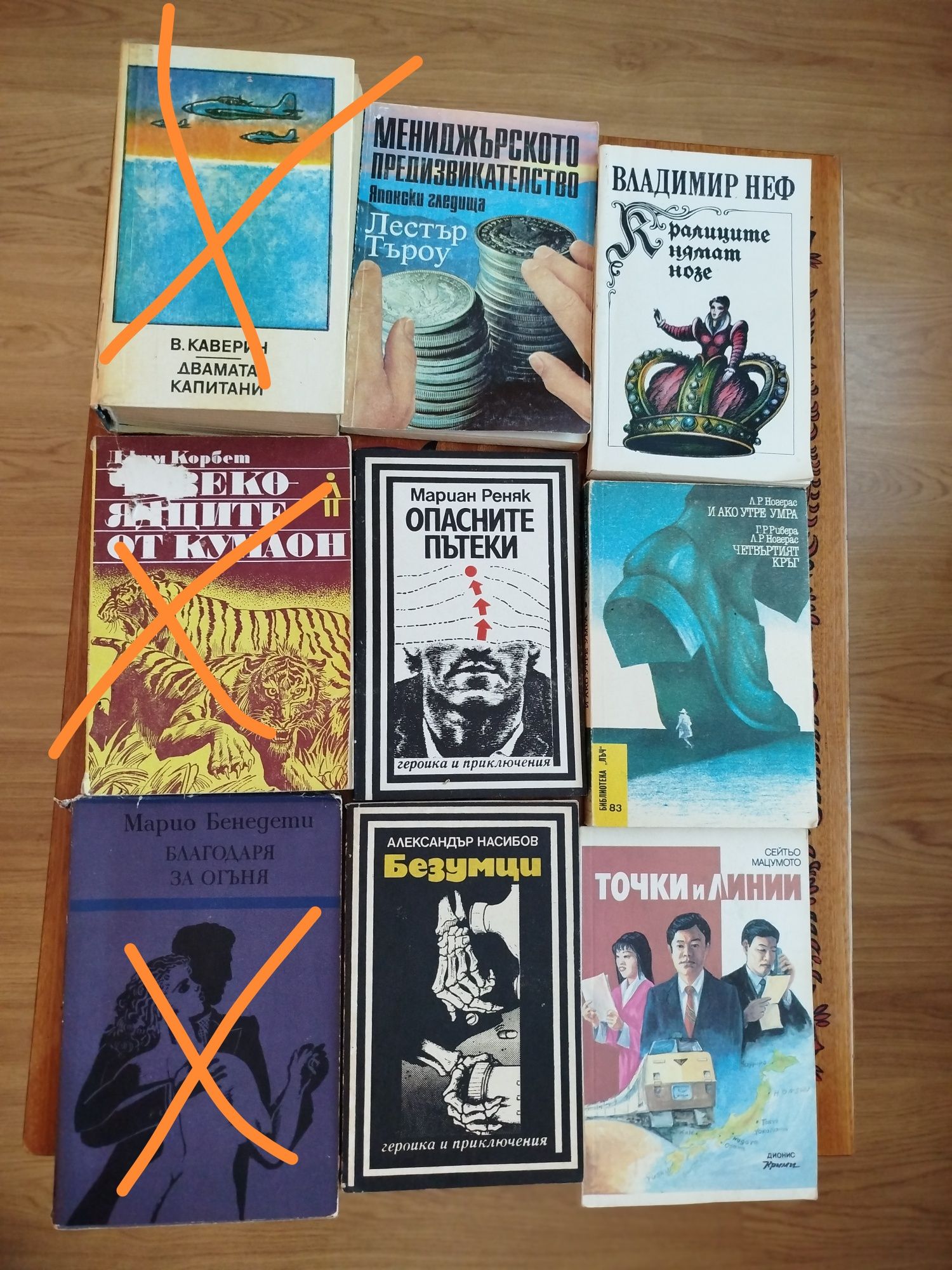 11 книги за общо 10 лв