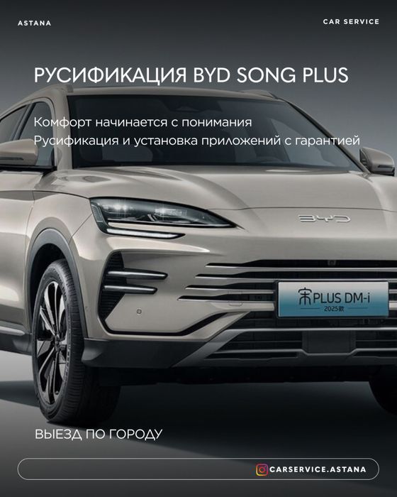 Русификация китайских авто в Астане: перевод и установка приложений