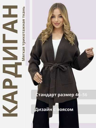 Ayollar uchun yumshoq trikotaj kardigan – belbog‘li keng model