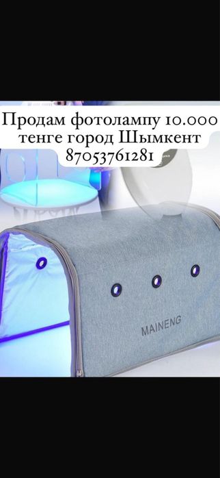 Фотолампа от желтушки продам срочно