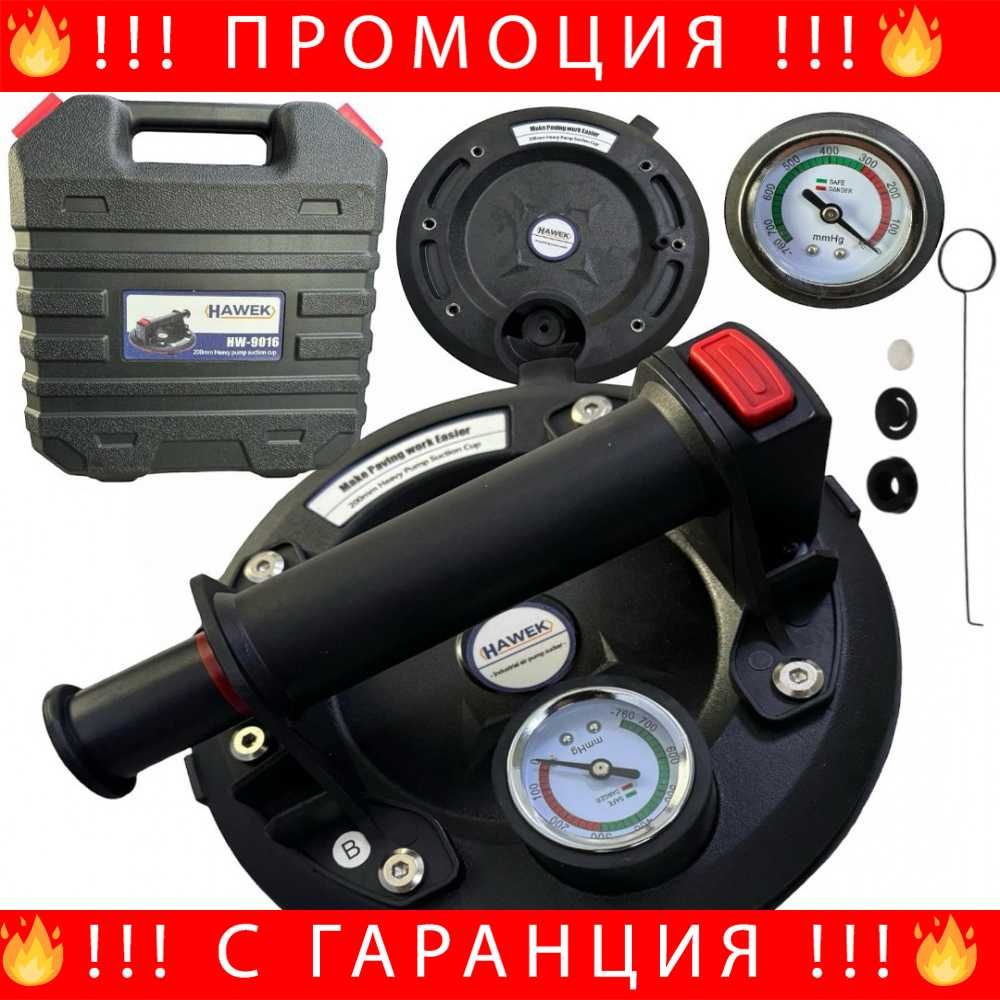 НЕМСКА Вендуза с манометър и вакуумна помпа Ø200 мм HAWEK + ЛЕД ФЕНЕР