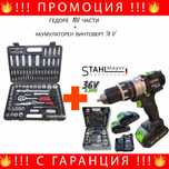 НЕМСКИ Акумулаторен Винтоверт STAHLMAYER BLACK + Бормашина + ЛЕД ФЕНЕР