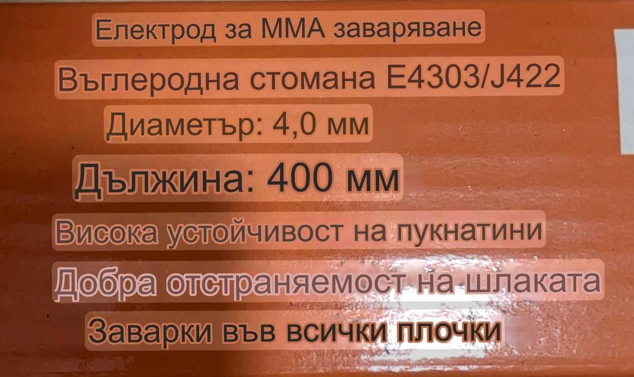 Рутилови електроди за ММА заваряване 4,0 мм