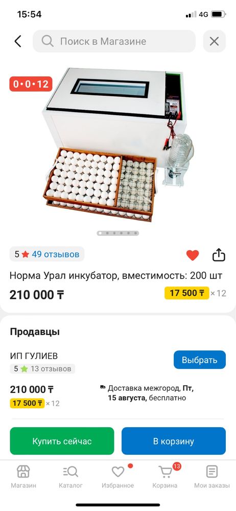 Продам инкубатор