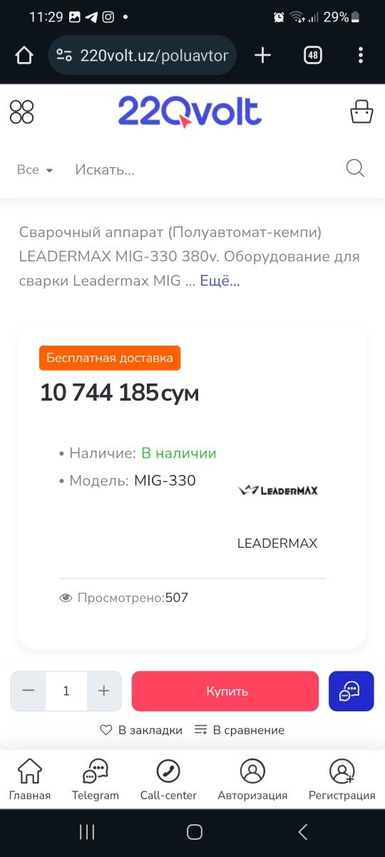 Сварочный аппарат LEADERMAX MIG-330 380v