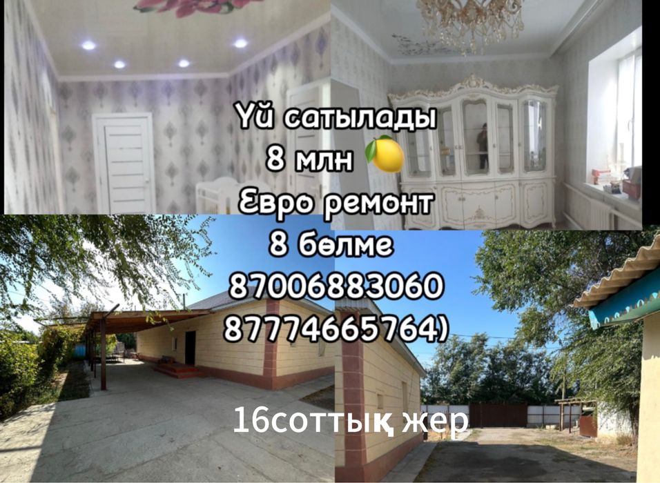 Өндіріс ауылында 16соттық жер евроремонт үйімен сатылады