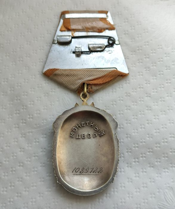 Орден трудовая слава. Знак почёта
